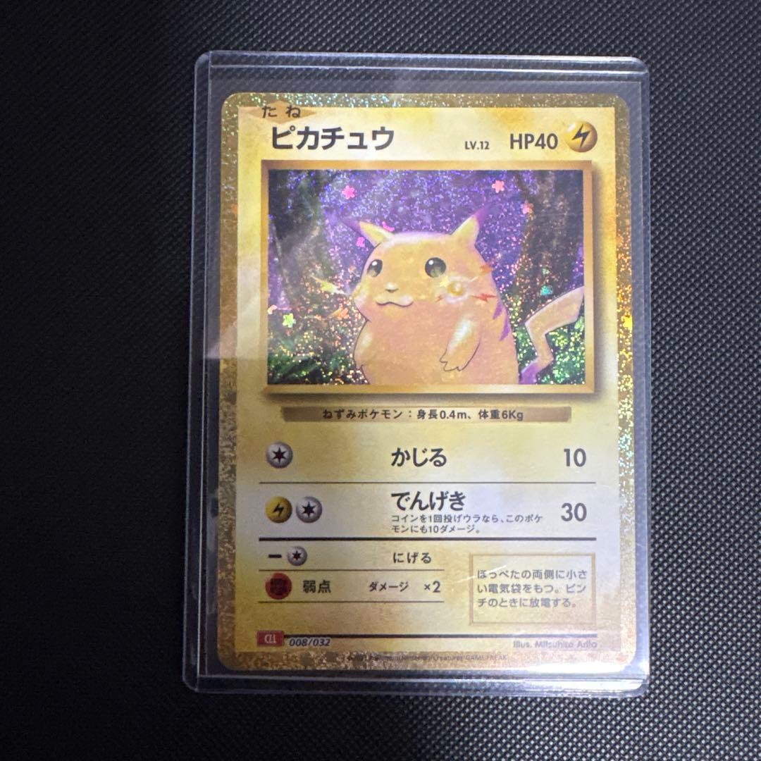 ピカチュウ クラシック 3枚セット　ポケモンカード