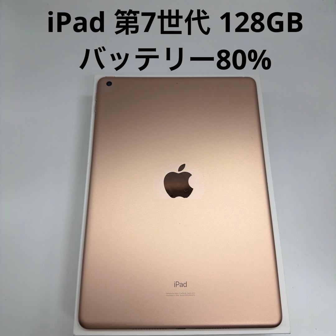 iPad 第7世代 128GB Wi-Fi