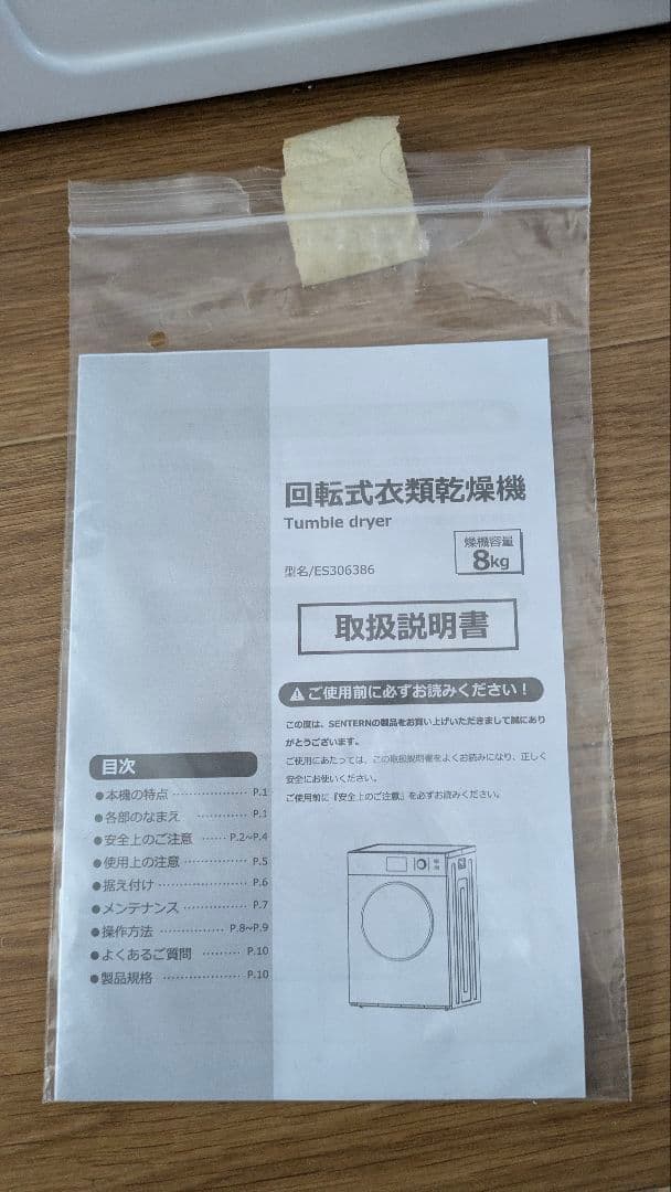 SENTERN 衣類乾燥機 8kg 家庭用 大容量