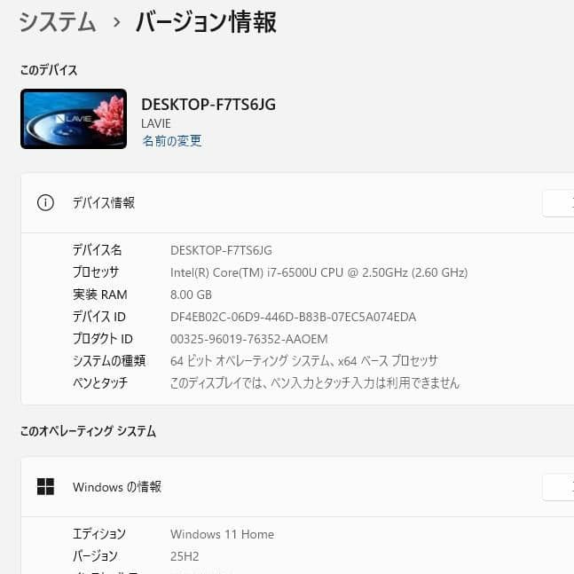 NEC 液晶一体型PC Win11／Office2024／Core i7／SSD