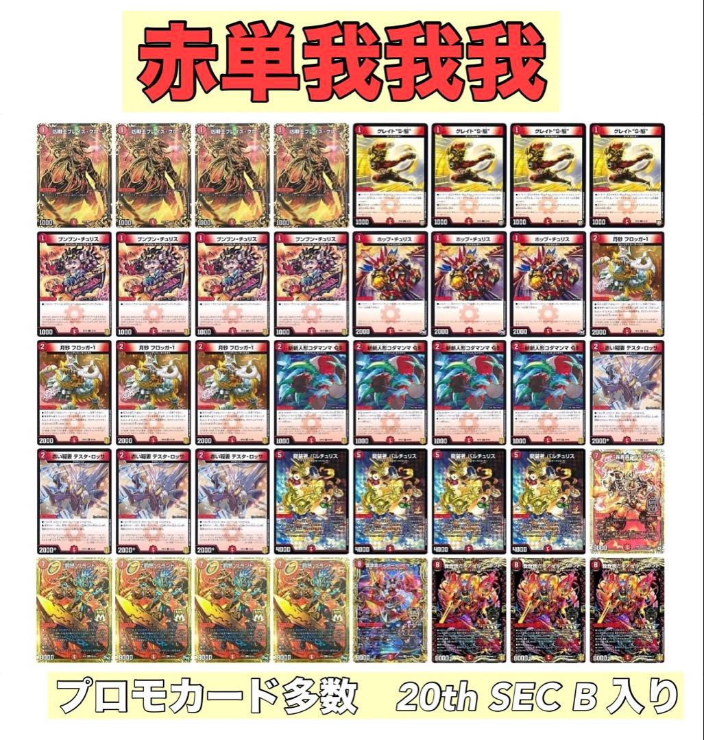 本格構築 【赤単我我我】 デッキ　高額カード入り