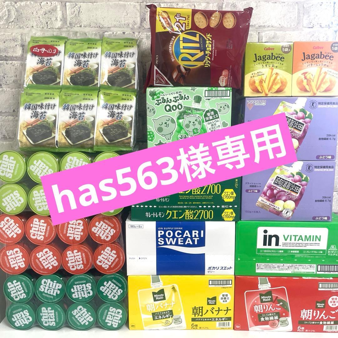 お菓子 まとめ売り 日用品