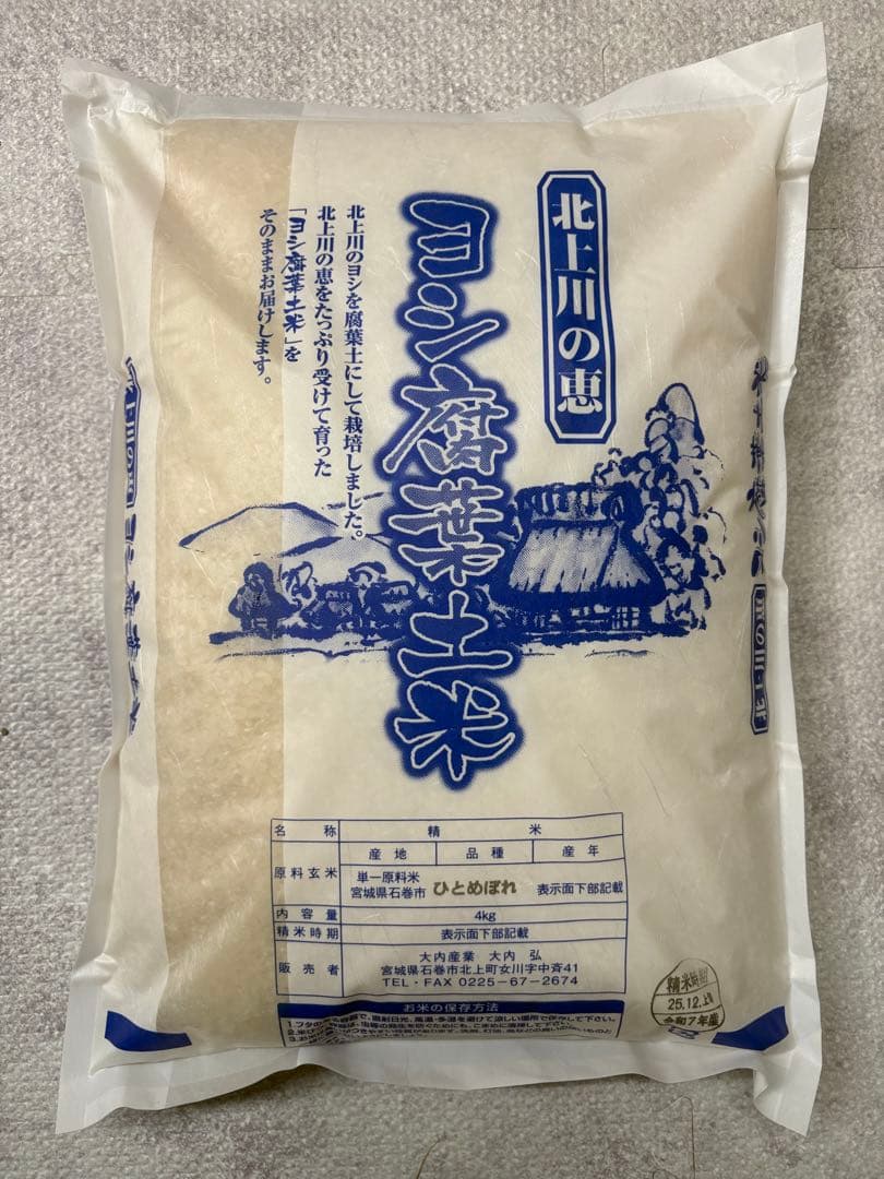 ヨシ腐葉土米つや姫4kg （精米) ヨシ腐葉土ひとめぼれ4kg（精米) 計8kg