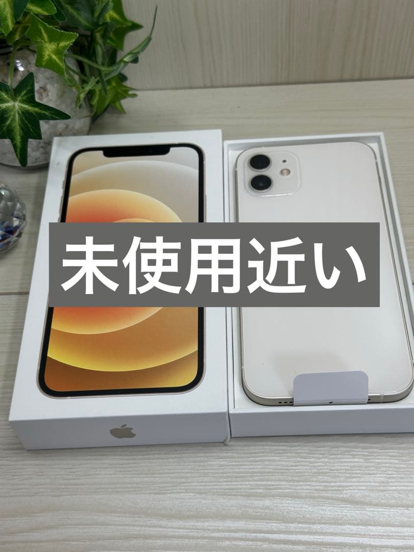 ✨【電池100％・超美品】iPhone 12 ホワイト ✨