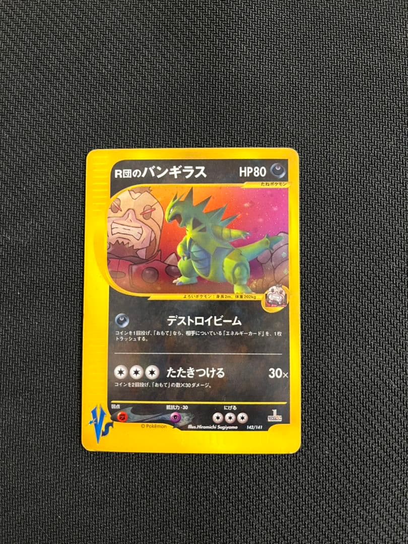 R団のバンギラス ★ ポケモンカード★VS 142/141 匿名配送
