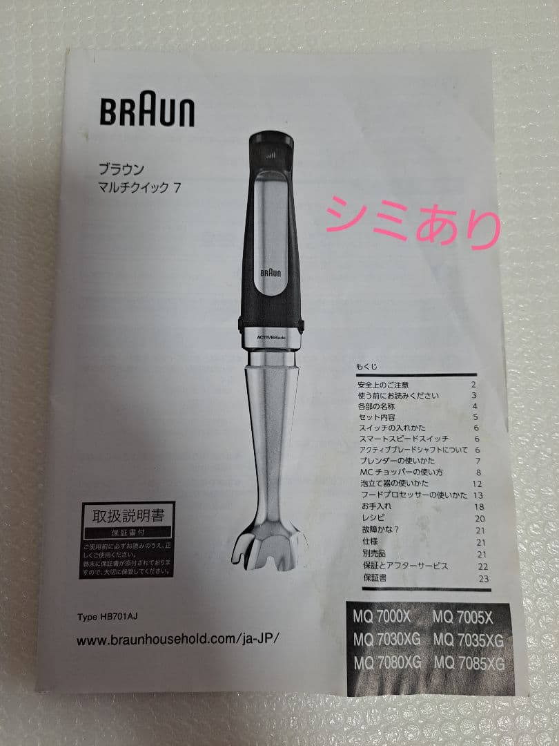 な*み様 ブラウン マルチクイック 7 MQ7080XG ハンドブレンダー