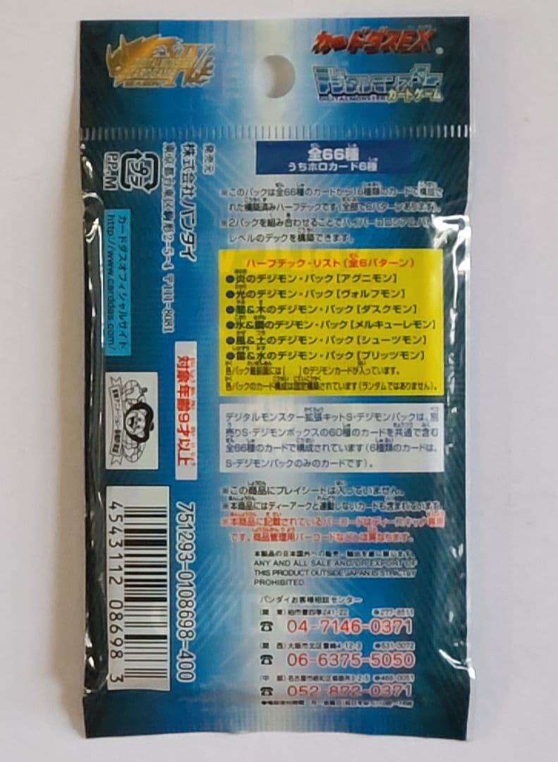 『新春セール』デジモンカードゲーム 4パックセット 未開封