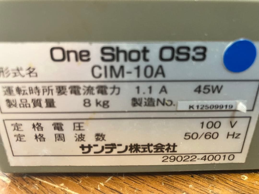 サンデン ソフトクリームマシン