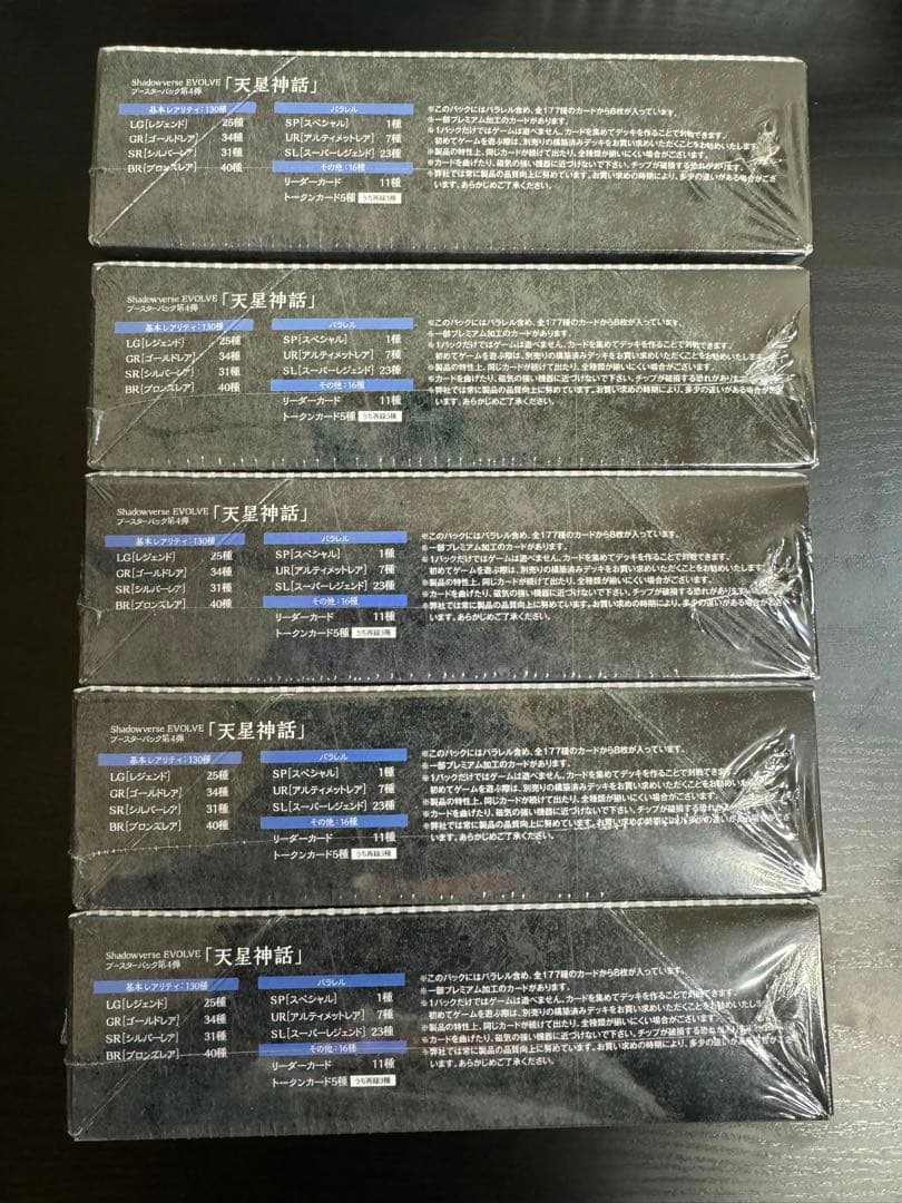 シャドウバース エボルヴ 天星神話 未開封シュリンク付5BOX