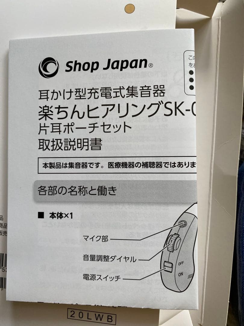 楽ちんヒアリング新品未開封