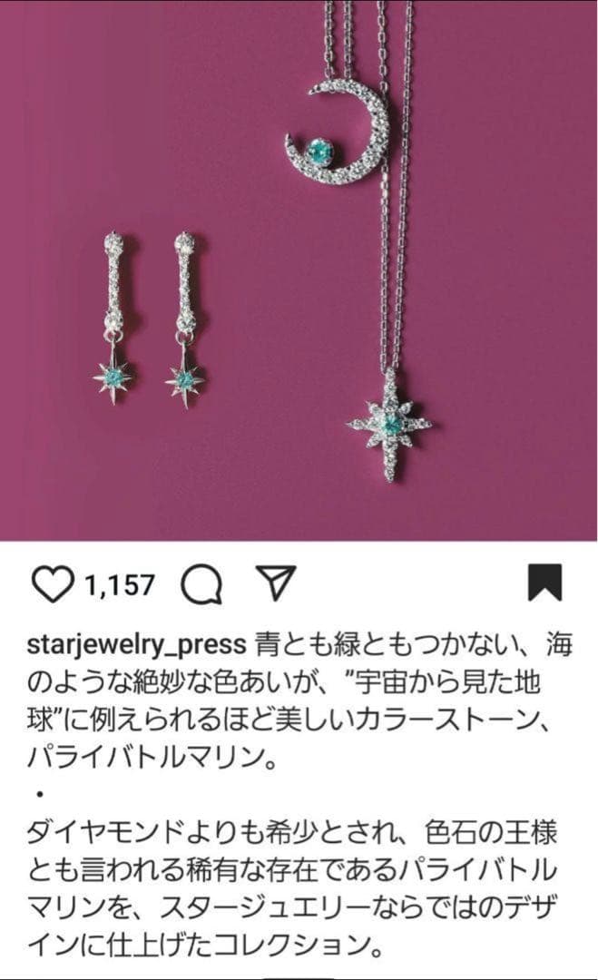 月　ムーン　ネックレス パライバトルマリン　スタージュエリー