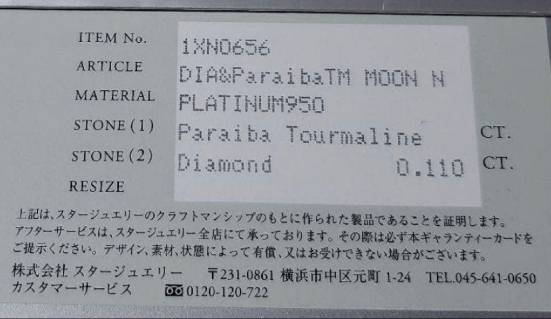 月　ムーン　ネックレス パライバトルマリン　スタージュエリー