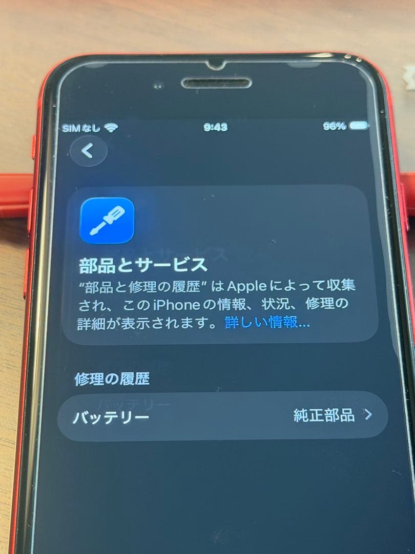 iPhone SE2 レッド64GB SIMロック解除済　2台セット売り可能