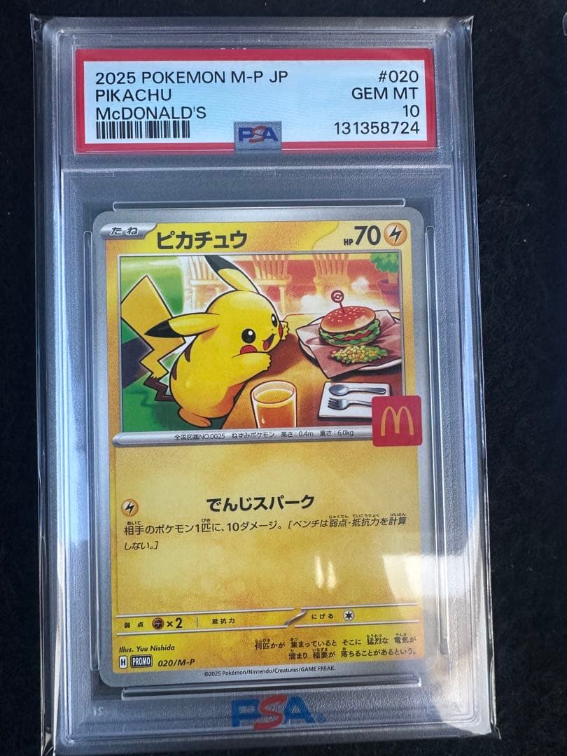 1*2様 【PSA10】マクドナルド　プロモーションカード　ピカチュウ　PSA1