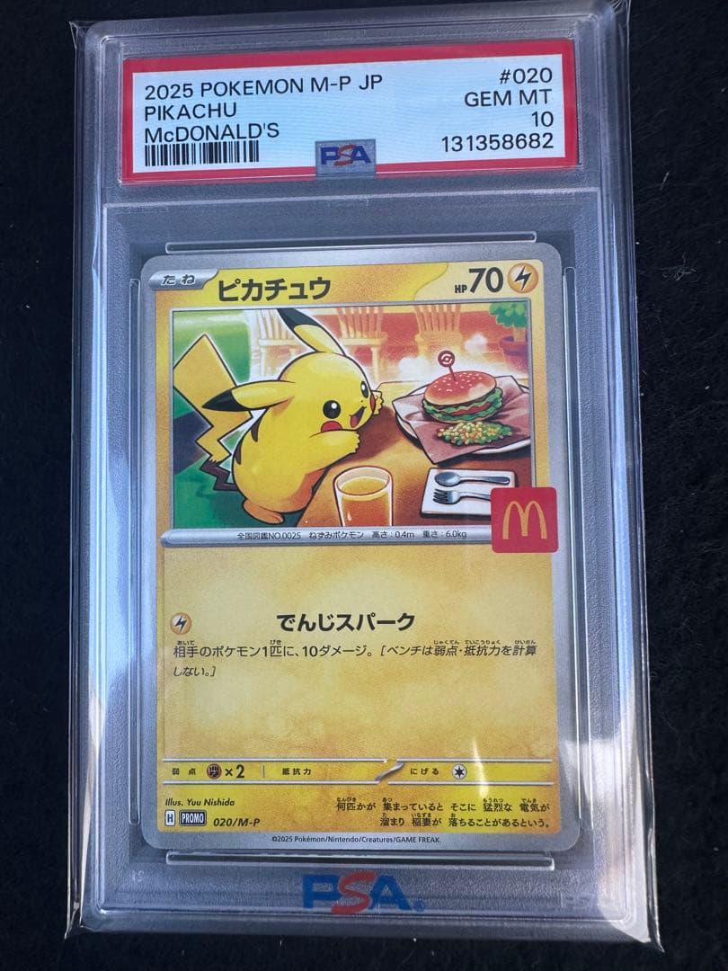 1*2様 【PSA10】マクドナルド　プロモーションカード　ピカチュウ　PSA1