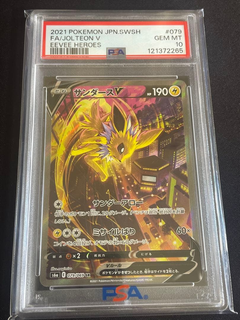 サンダースV SR S6a イーブイヒーローズ 079/069