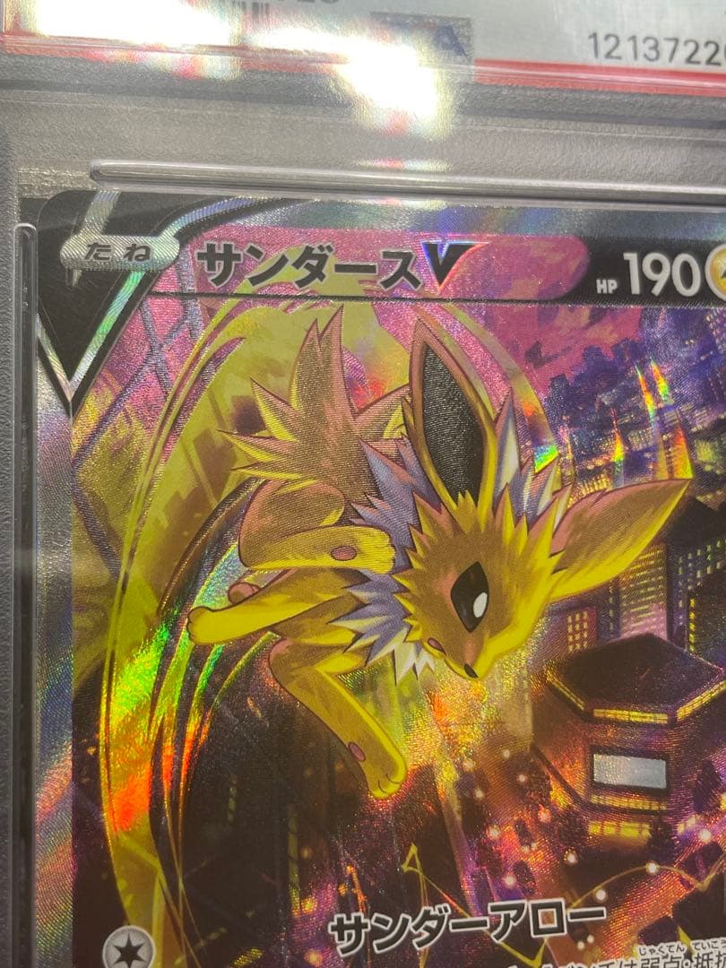 サンダースV SR S6a イーブイヒーローズ 079/069