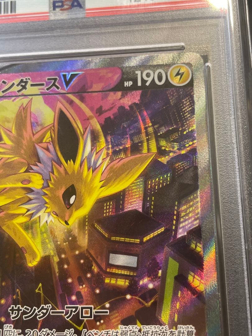 サンダースV SR S6a イーブイヒーローズ 079/069