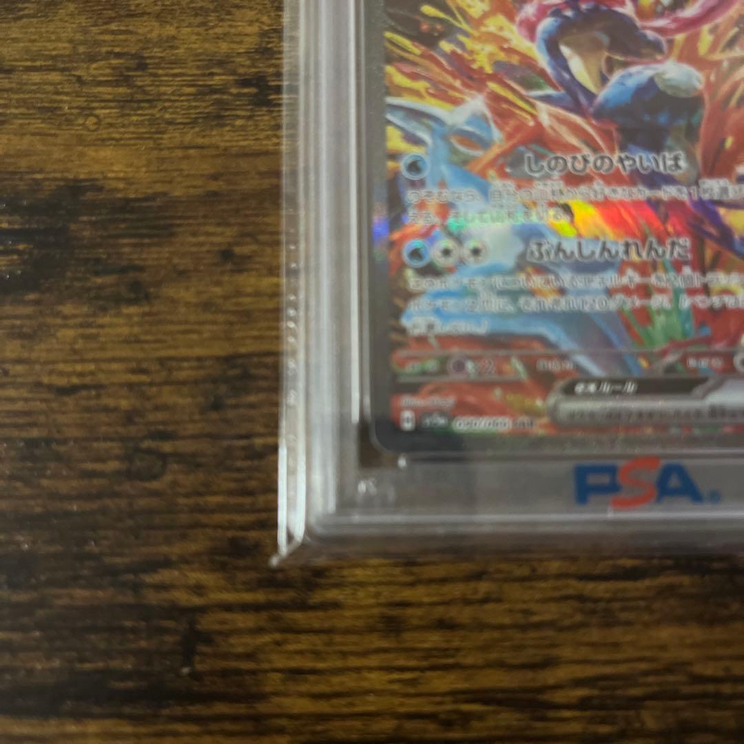 大*部様 ゲッコウガex SAR psa10