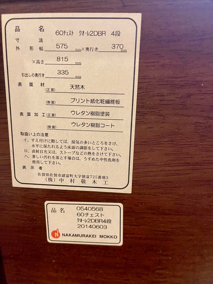 中村敬木工 60チェスト 4段 木製 可愛い オシャレ 棚 タンス 訳あり品