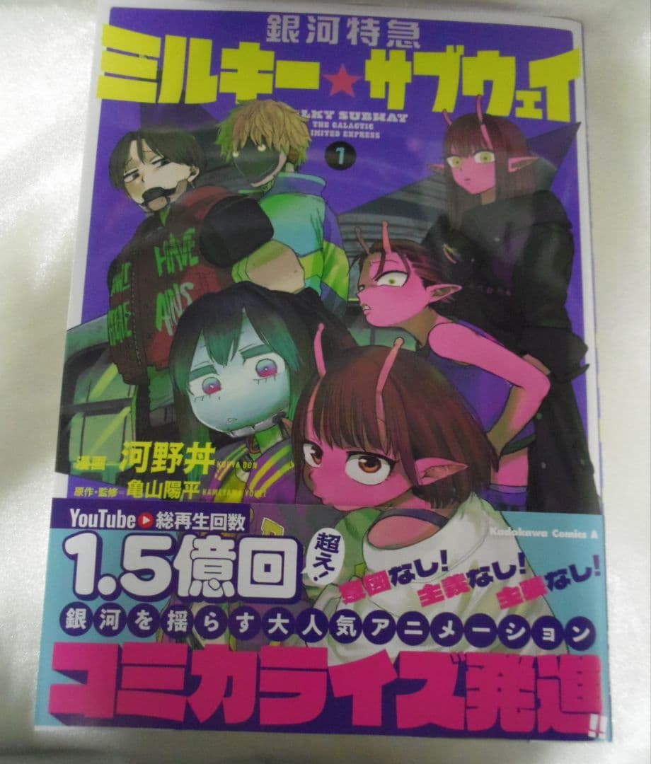 ミルキーサブウェイ コミック 1 特典 マックス カート ステッカー ブロマイド