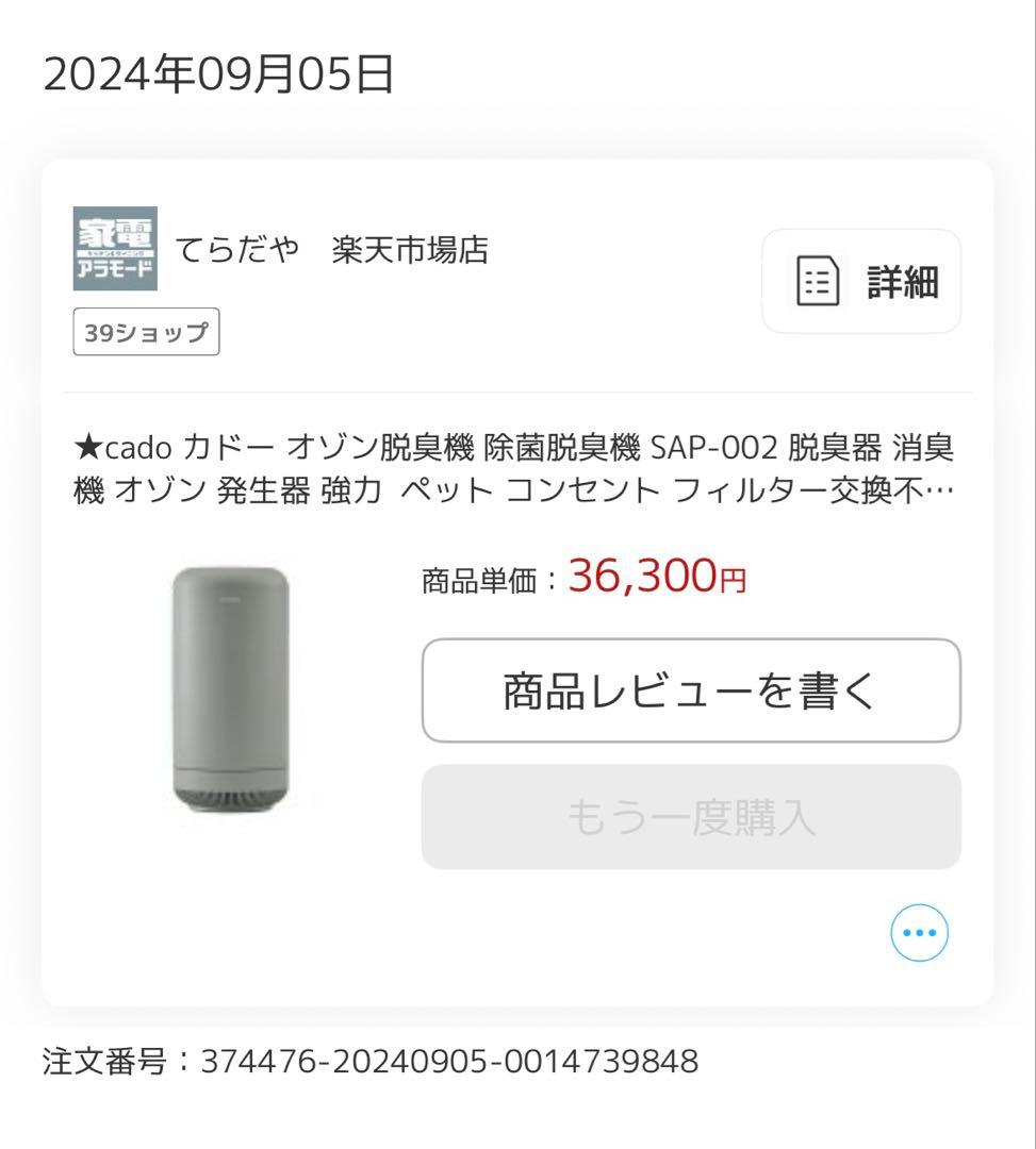 cado 脱臭機　空気清浄機　sap002