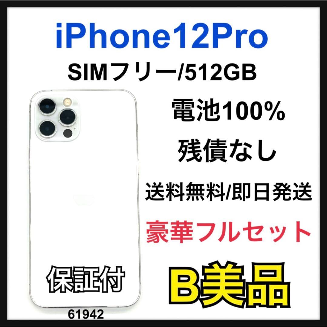 B 97% iPhone 12 Pro 512 GB SIMフリー 本体