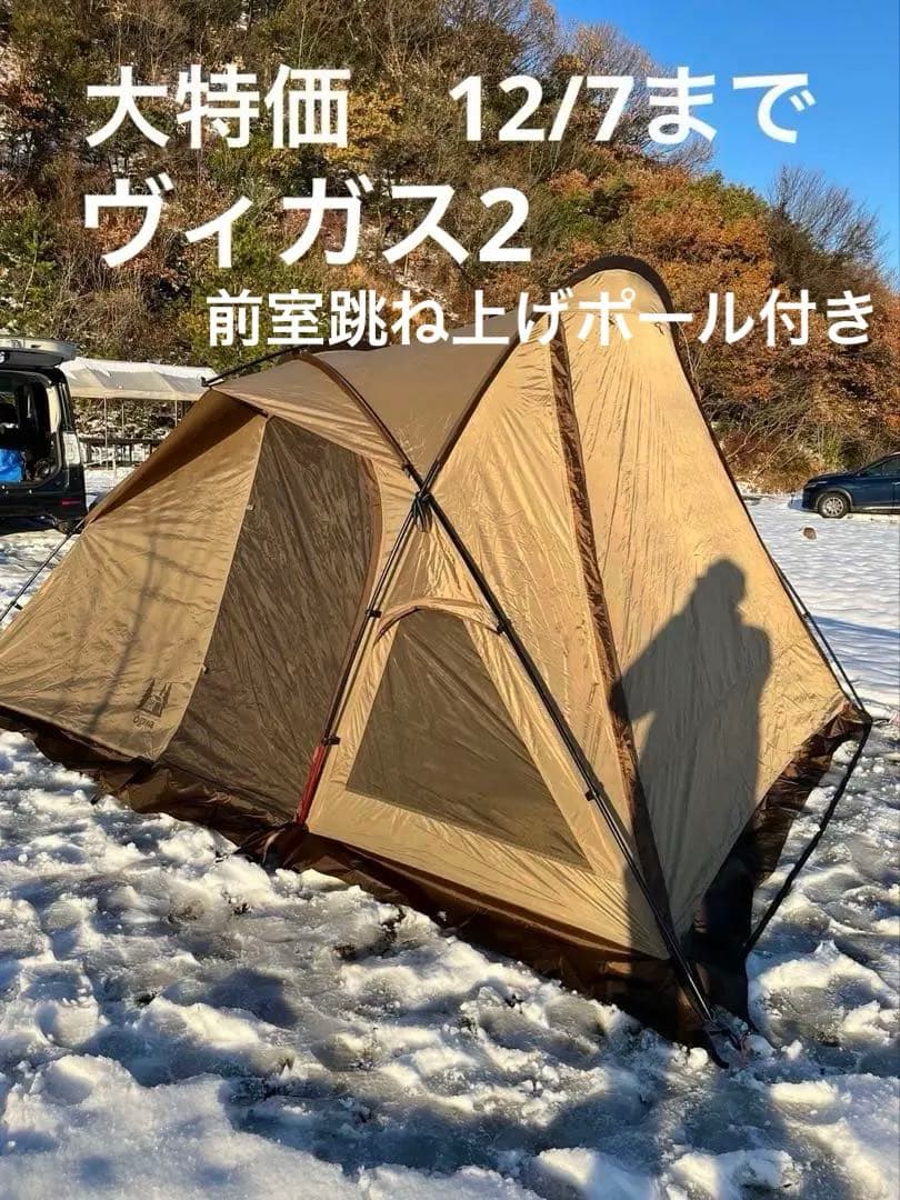 【即日発送】オガワ　ヴィガス2 前室跳ね上げポール、グランドシート　セット