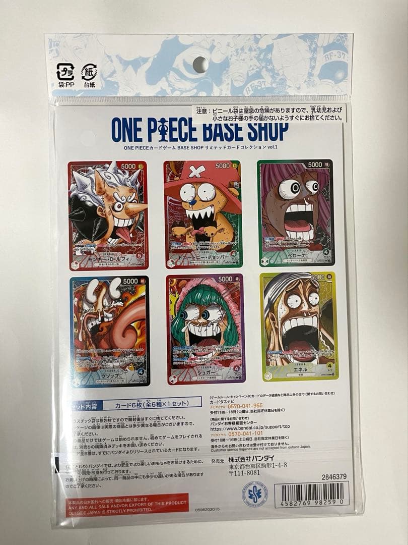 ONE PIECEカードゲーム BASE SHOPカードコレクション vol.1