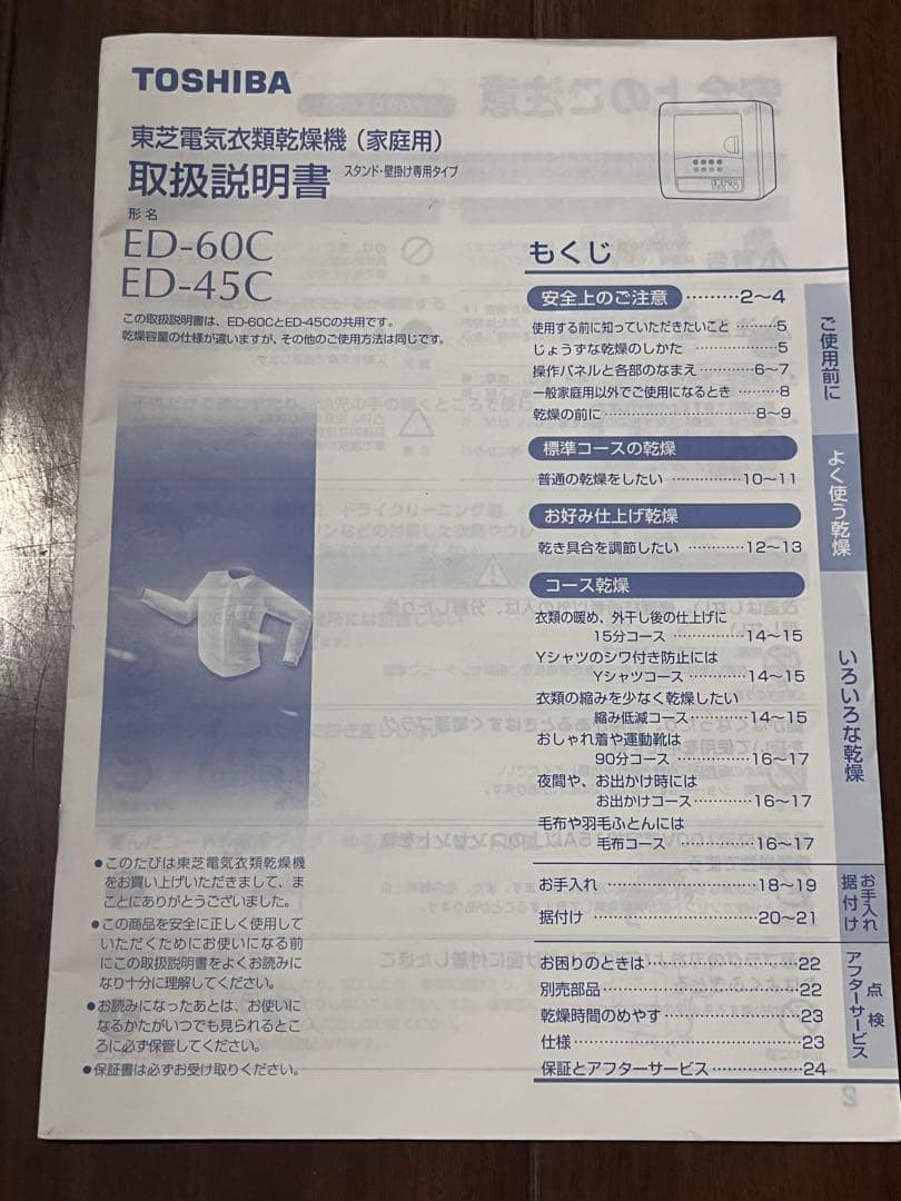 東芝 TOSHIBA ED-60C(W) 電気式衣類乾燥機 08年製　説明書付
