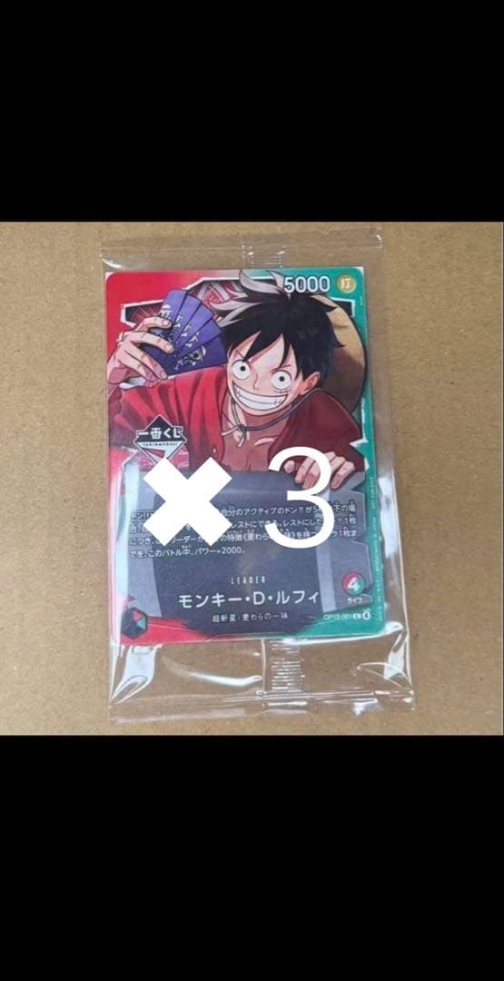 『３枚』一番くじ　ONE PIECE モンキー・D・ルフィ プロモカード
