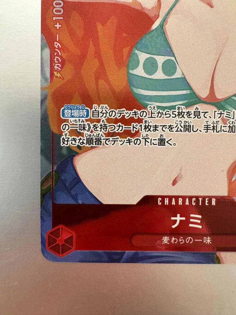 ガールズエディションナミ　ナミ