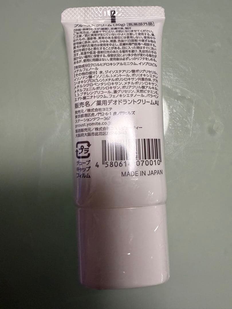 【専用】PROUST CREAM 30g デオドラントクリーム