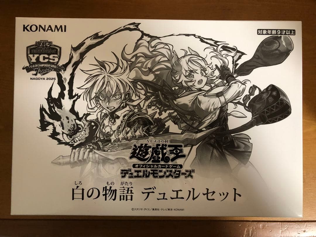 遊戯王　白の物語デュエルセット　未開封