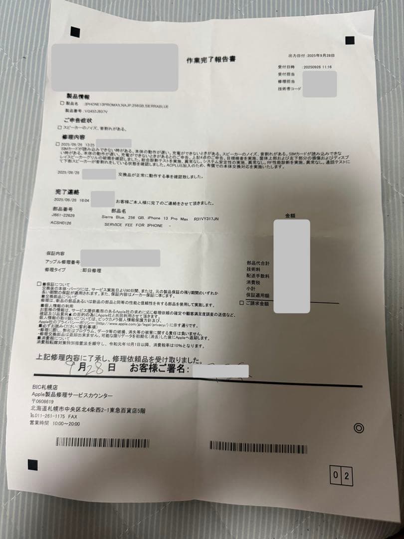 新品 iPhone13 ProMax 256GBシエラブルー SIMフリー