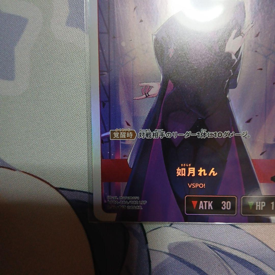 は*ん様 クロススターズ　LRP　如月れん