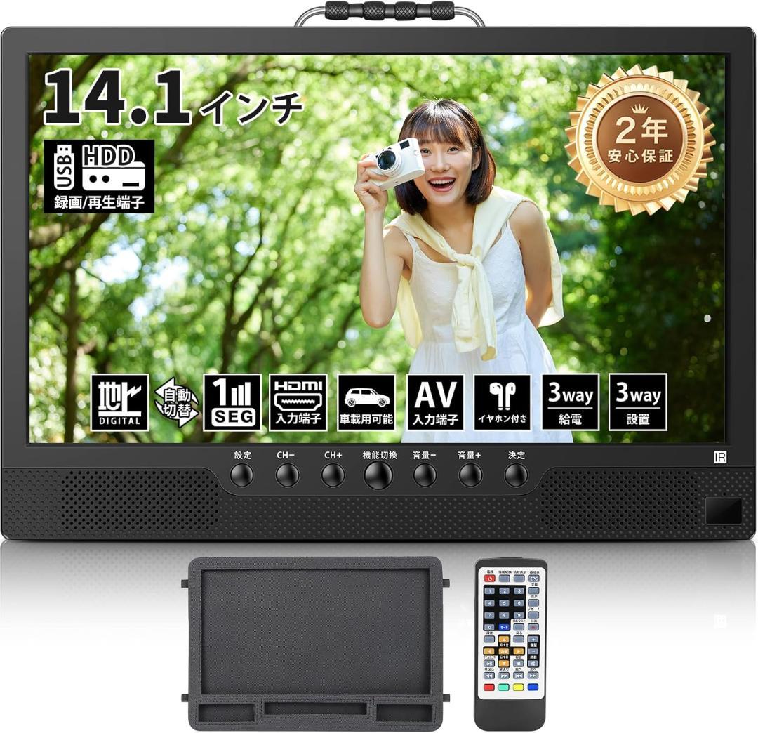 ポータブルテレビ 録画機能付き テレビ小型 14.1インチ 極軽 薄い HDMI