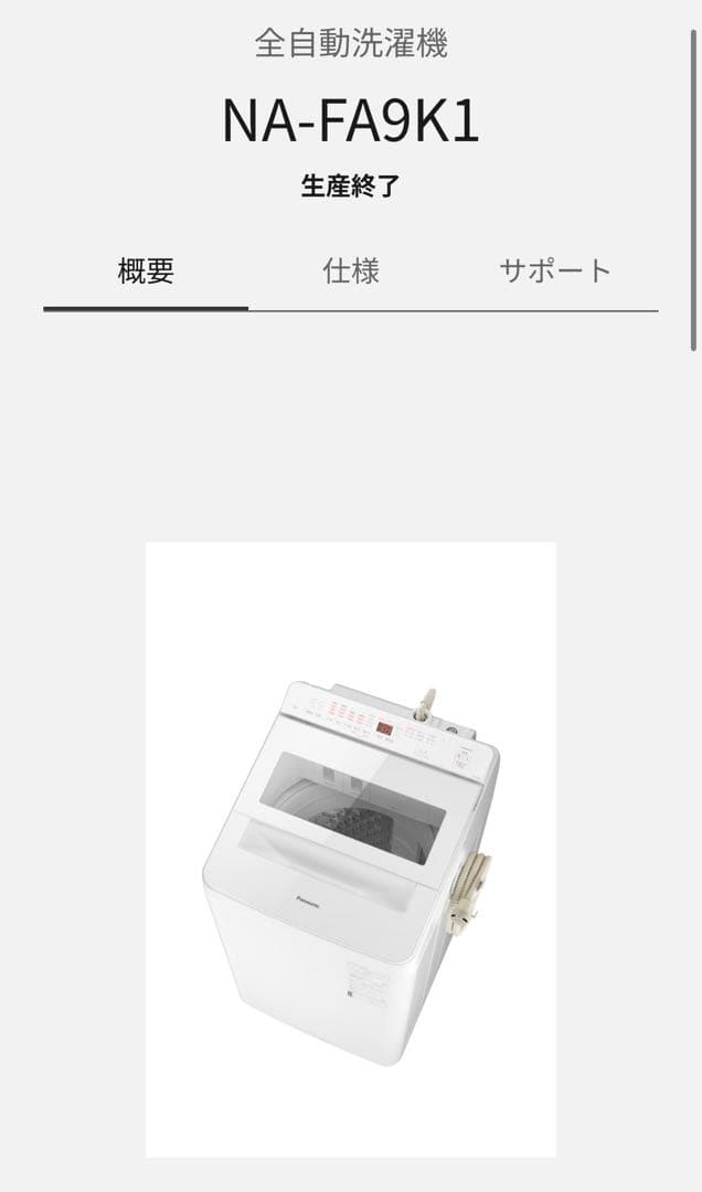 Panasonic 縦型洗濯機 NA-FA9K1