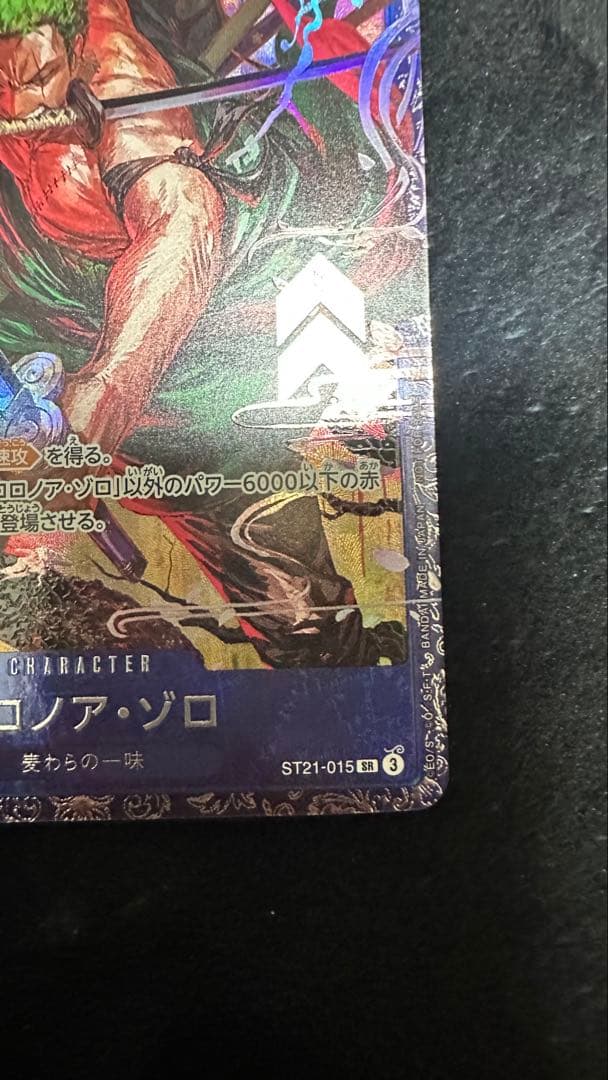 フラッグシップ ロロノア・ゾロ　開封品