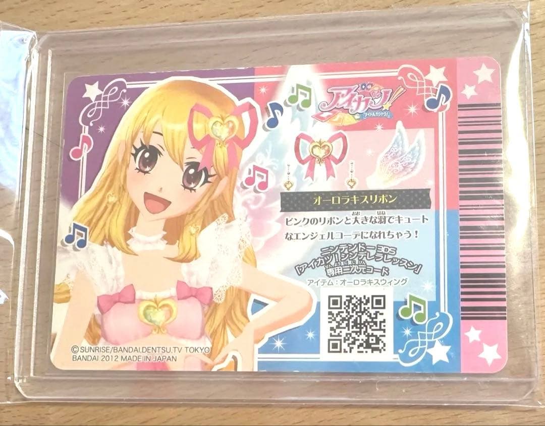 アイカツカード オーロラキスリボン【排出版】