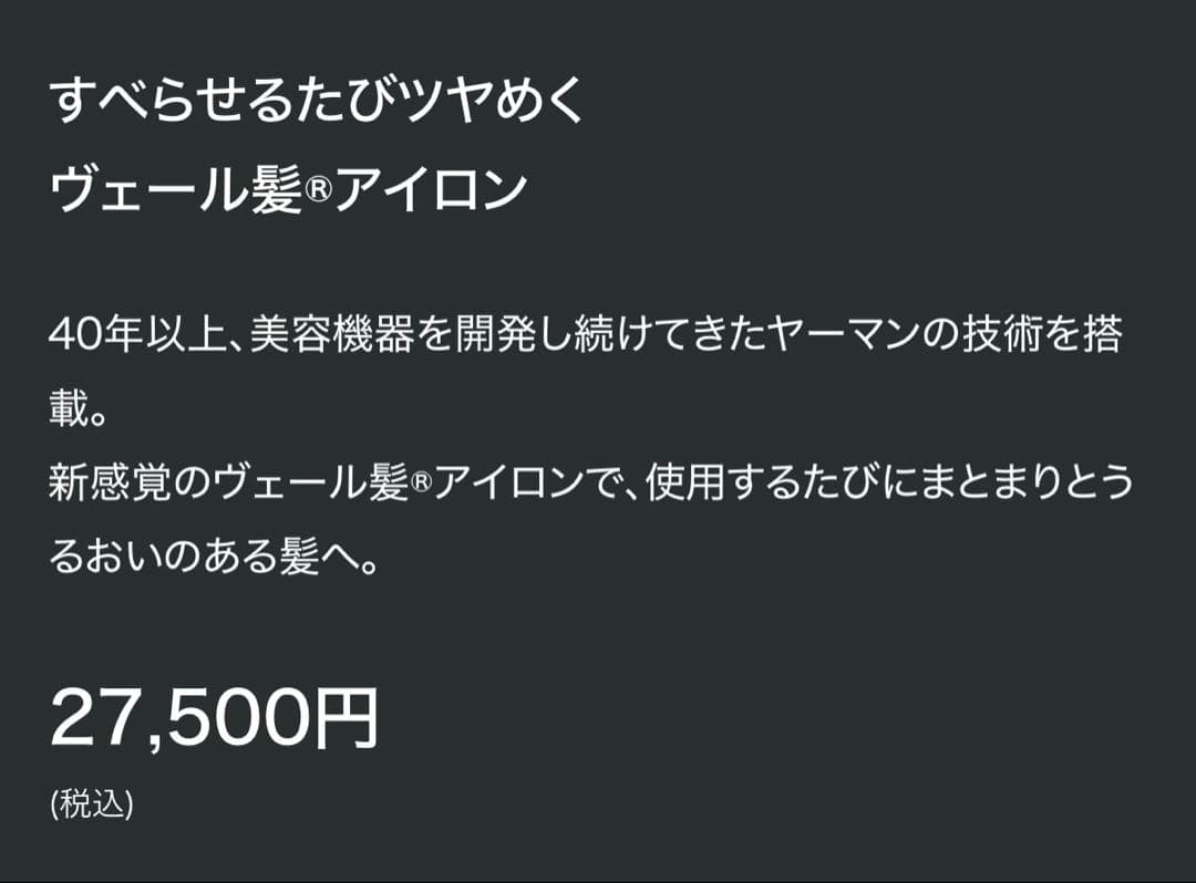 YA-MAN ヴェーダスムースアイロン