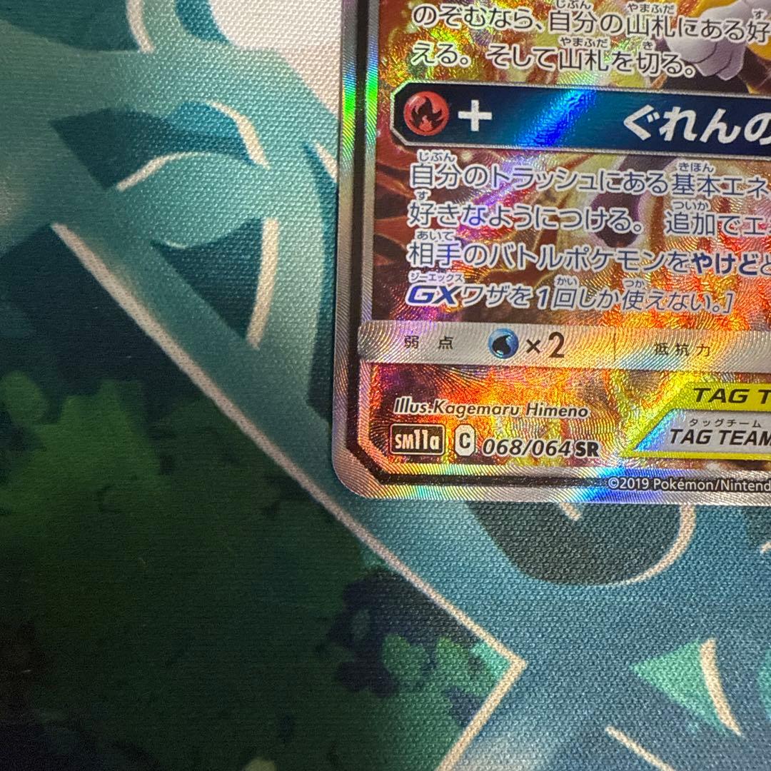 リザードン＆テールナーGX SR SA