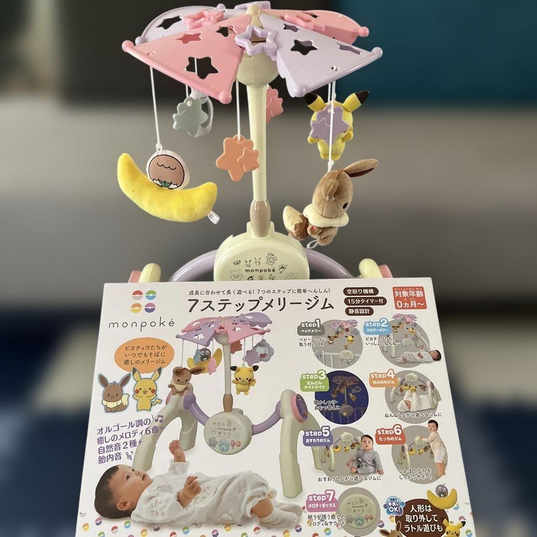 monpoke モンポケ　7ステップメリージム