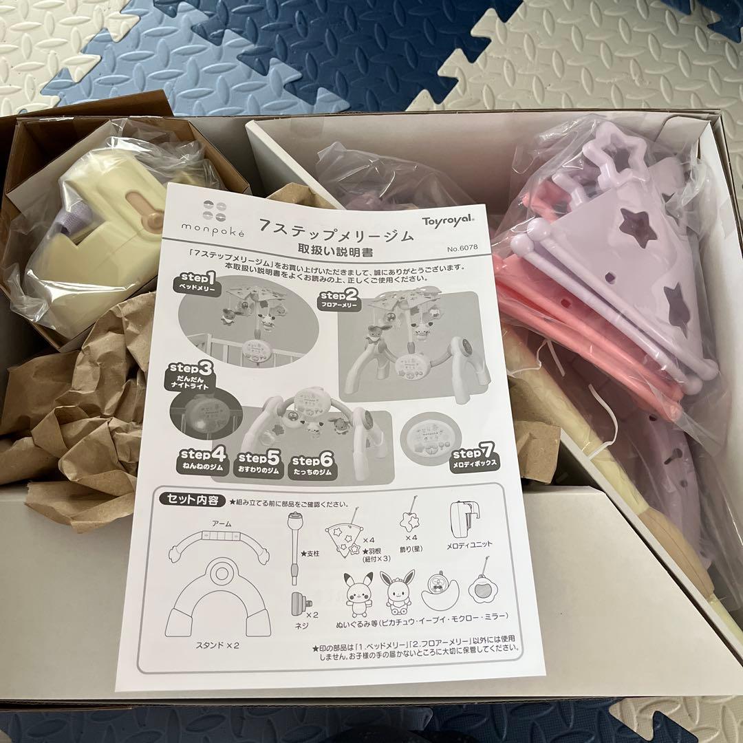 monpoke モンポケ　7ステップメリージム