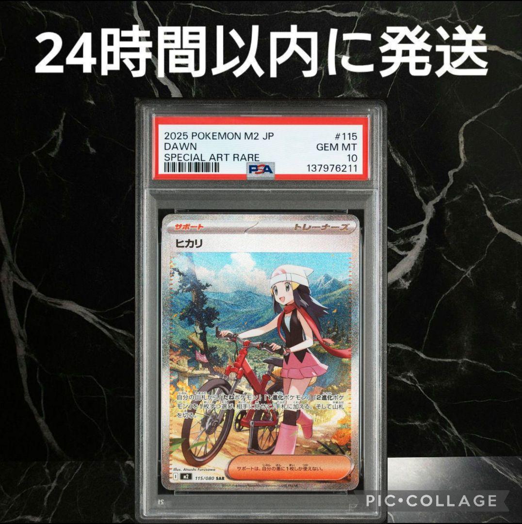 【PSA10】ヒカリ SAR #66B