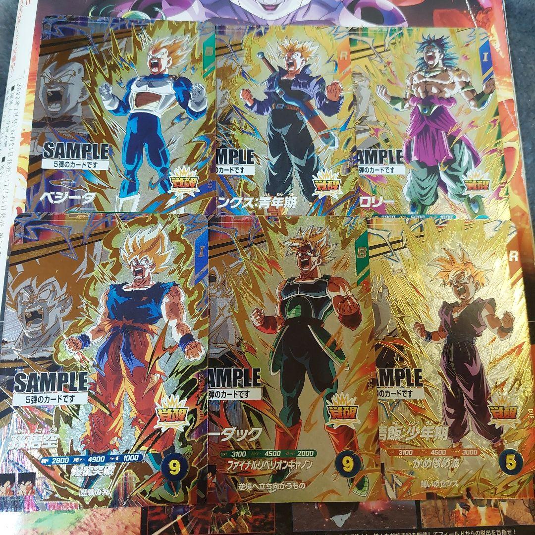 SDV5弾-サンプルカード6種 ドラゴンボールスーパーダイバーズ