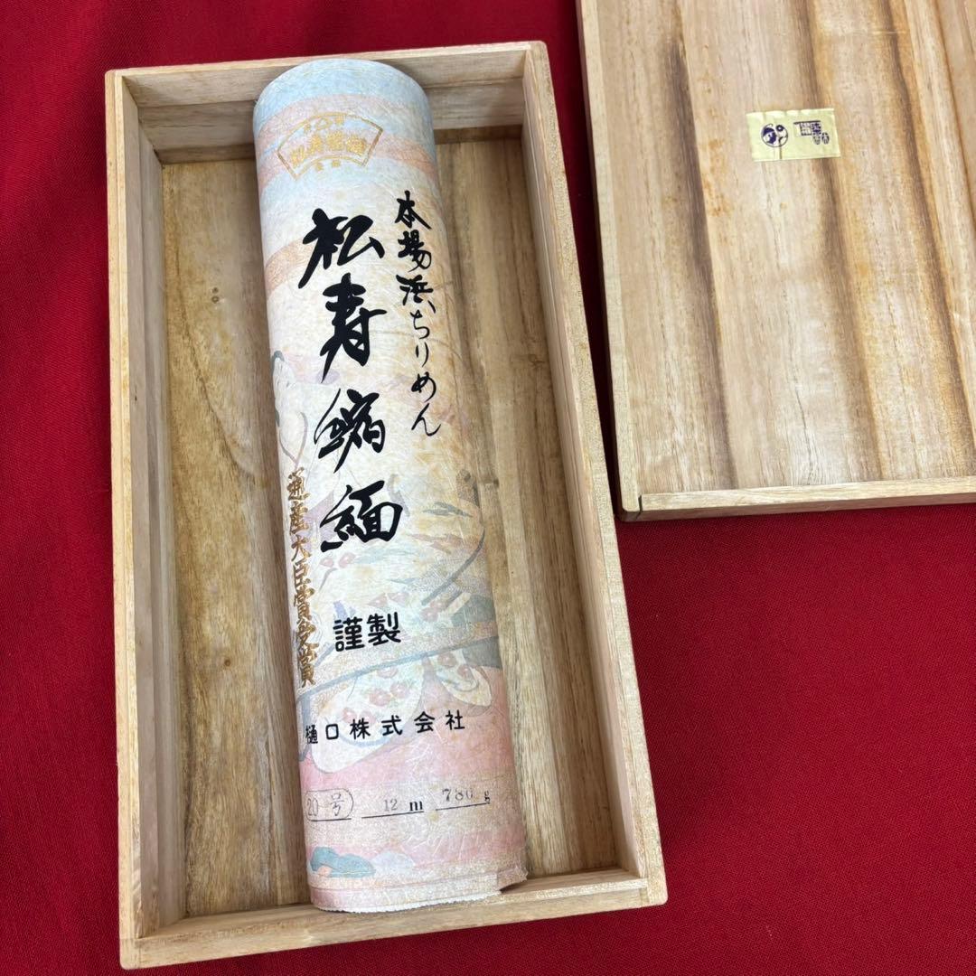 松寿縮緬　浜ちりめん織　12m 白地反物　未使用極美品