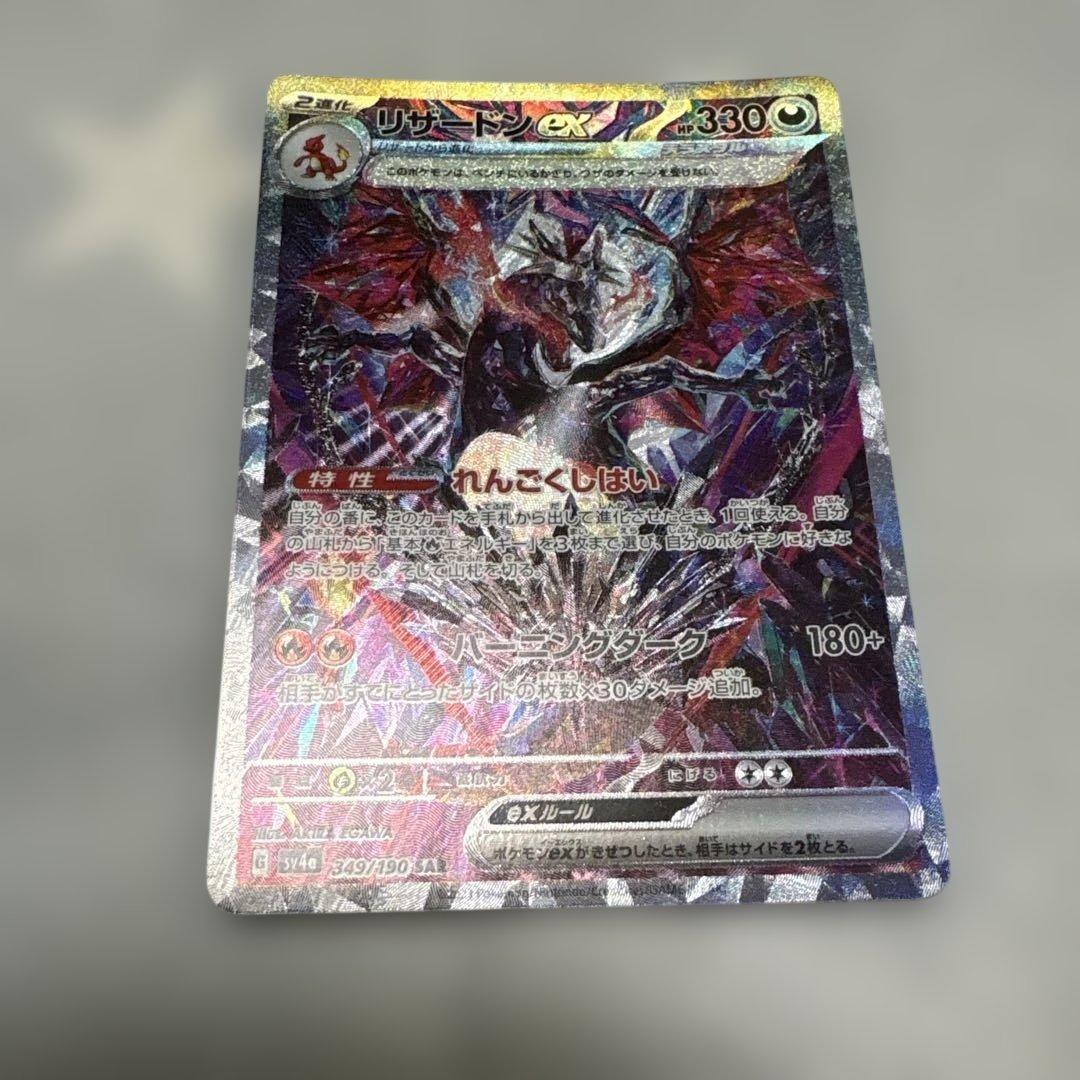 リザードンex sar