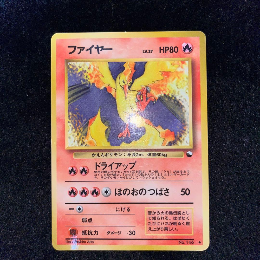 ポケモンカード　旧裏　ファイヤー　2枚セット