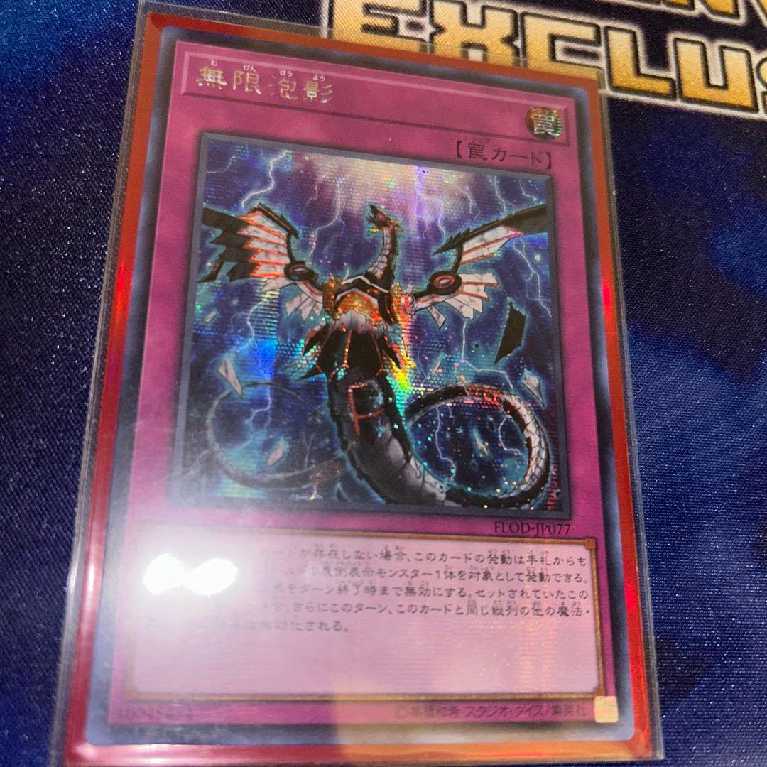 【専用】無限泡影　アジアシークレットレア